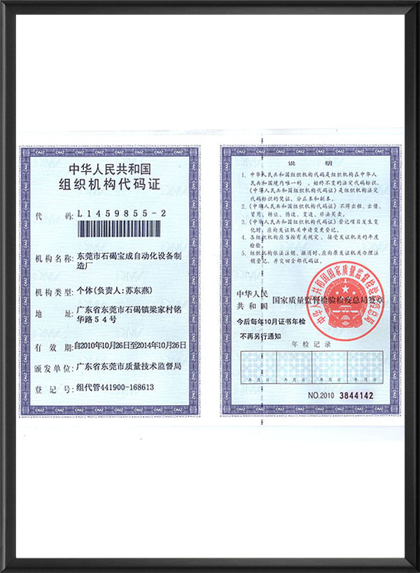 组织机构代码