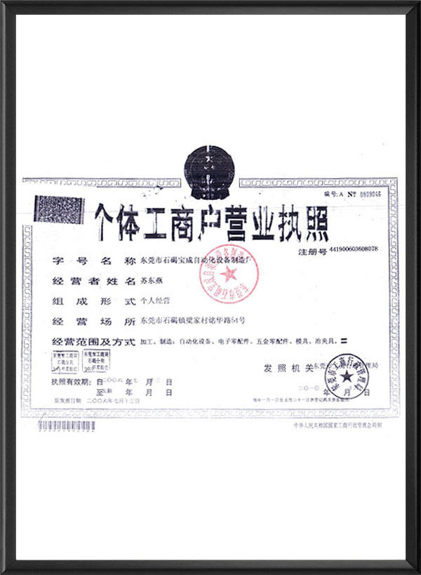 营业执照