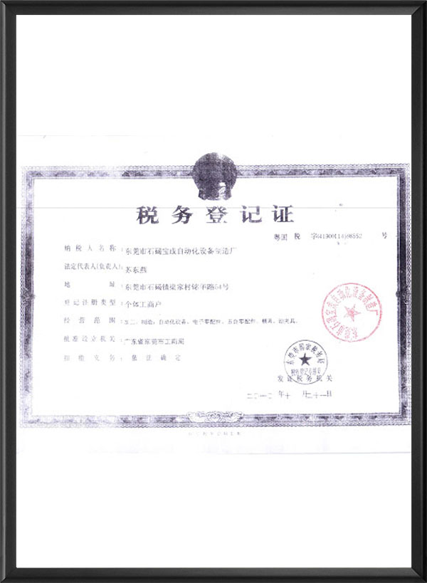 税务登记证（国税）