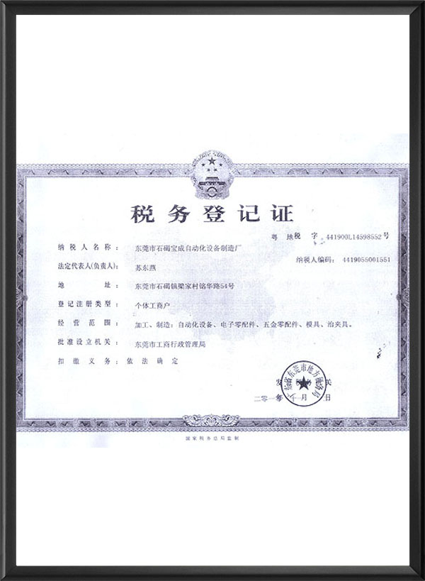 地税务登记证